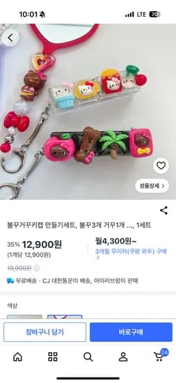 볼꾸거꾸키캡 만들기 세트 12,900원 무배