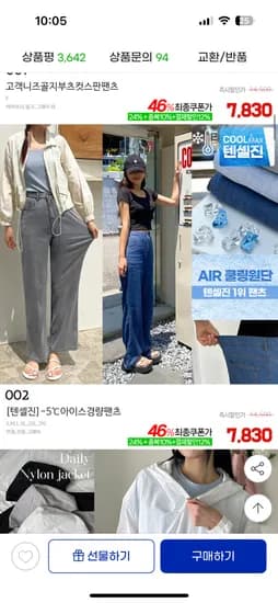 다온샵 아이스 경량 텐셀진 8,430원 무배 외 전 균일가