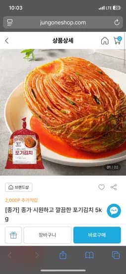 종가 시원하고 깔끔한 포기김치 5kg 쿠폰+페이코할인25,339원 무료