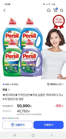 퍼실 딥클린 액체세제 2.7L 4개 일반/드럼겸용 체감가 40,792원