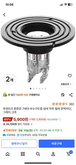 튼튼한 하수구 트랩 벌레 악취차단 2개 5,900원