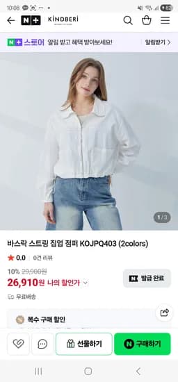 카인드베리 바스락 스트링점퍼 쿠폰가 26910원 무배