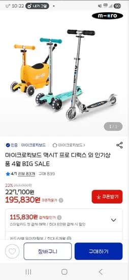 마이크로킥보드 맥시T 프로 디럭스 195,830원~