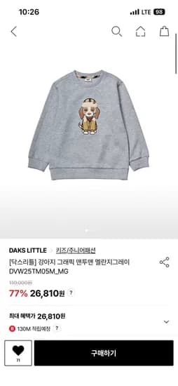 닥스리틀 강아지 그래픽 맨투맨 멜란지그레이 23,531원