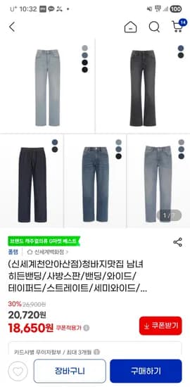 청바지맛집 폴햄 히든밴딩 사방스판 남여 청바지 18,650원 3만 무배