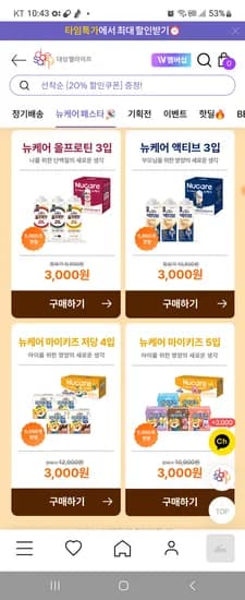 대상웰라이프 신규가입하시고 확정누르신분 뉴케어 마이키즈 0원이유