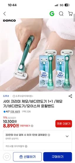 도루코 크리미 여성면도기 1+1 8,890원