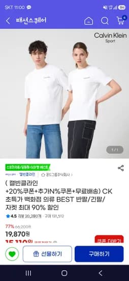 캘빈클라인 에센셜 반팔티셔츠 17960원