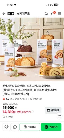 신세계푸드 밀크앤허니 파운드 케이크 2종세트 14,310원