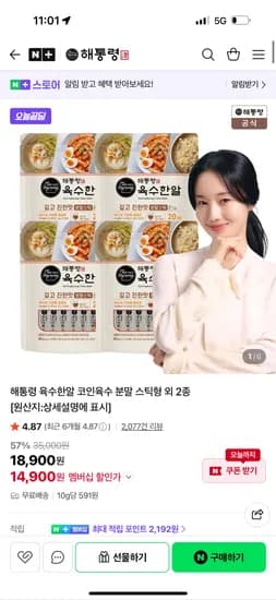 해통령 육수한알 분말스틱형 깊고 진한맛 80g 4팩 14,900원 무배
