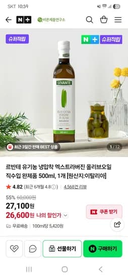 바른제품연구소 르반테 엑스트라버진 올리브오일500ml 26,600원
