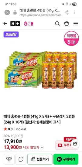 해태 홈런볼 8개(41g)+구운감자 10개(24g) 13,900원