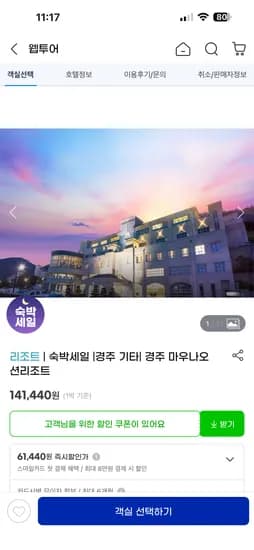 경주 마우나오션리조트 132,060원