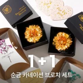 99.9 24k  순금 카네이션 브로치 1+1 39,900원