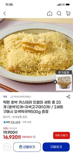 떡편 카스테라 인절미 세트 20개  16,920원