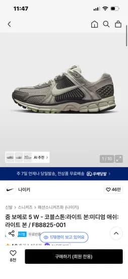 나이키 줌 보메로 5 W 코블스톤 90,880원