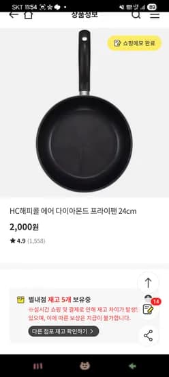 HC해피콜 에어 다 이아몬드 프라이팬 24cm 2,000 원 (별내점, 이천점)