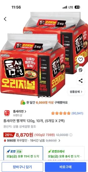 틈새라면 빨계떡 120g, 10개, 8,870원