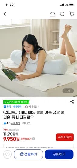 베네베딩 냉감 쿨리온 롱 바디필로우 9,950원