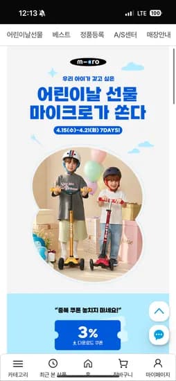 마이크로 어린이날 킥보드 할인 서버브 리로디드 261,900원