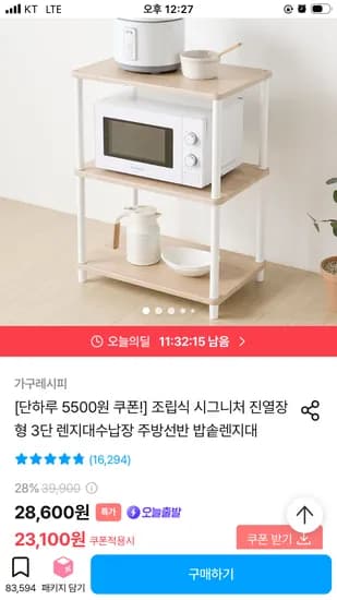 조립식 시그니처 3단 주방선반 진열장 쿠폰가 23100원 무배