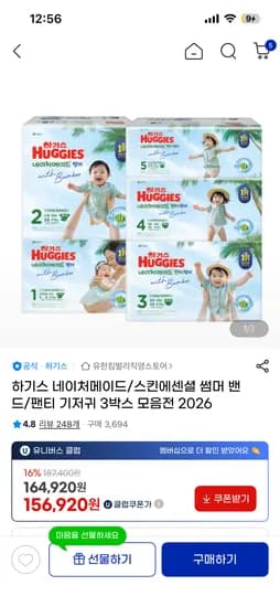 네이처메이드 썸머팬티 4단계 48매 6팩 / 156,920원(바우처o)