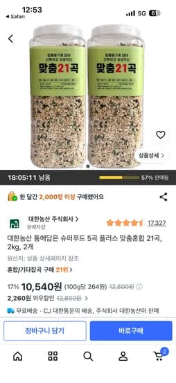 통에든 21곡 2키로 두개니까 4키로옵니다!  10,540원
