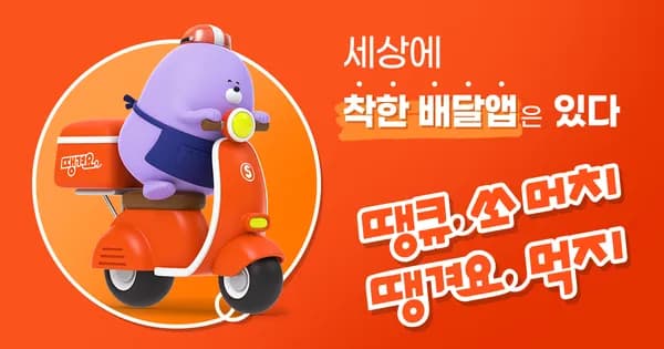 땡겨요 지역화폐 3천원권 받으세유 엽떡이랑 중복가능 1만할인