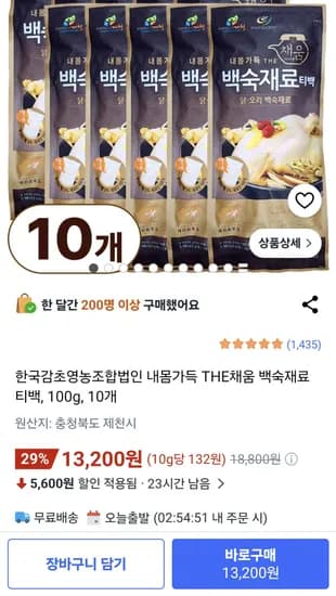 한국감초영농조합 내몸가득  THE채움 백숙티백 100g, 10개 13,200원 - 백숙 자주해드시는집 고고