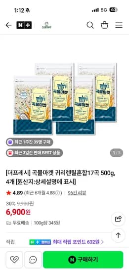 더프레시몰 귀리렌틸혼합17곡 500g 4개 6,900원 무배