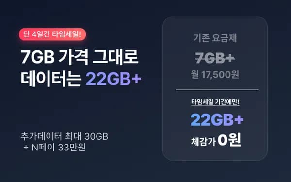 유모바일 22g+통화무제한 10개월사용시 네페15만원+매월윌10개증정