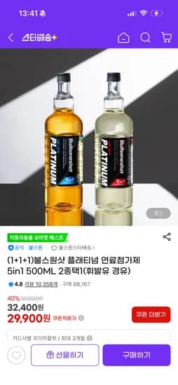 불스원 플래티넘 500ml 1+1+1 29,900원 무배