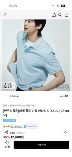 지오다노 남편용 폴로피케 카라티  12680원  무배