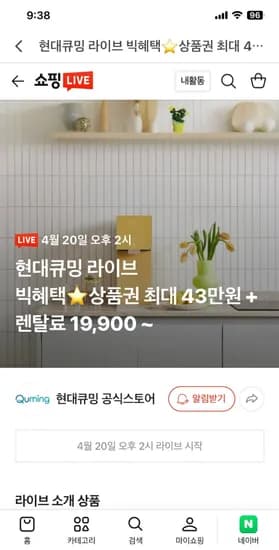 현대큐밍 정수기 라이브 한정 렌탈 19,900원
