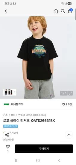 베네통키즈 로고 플레이 티셔츠 12,060원