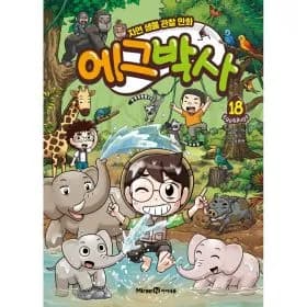 에그박사 18권 신간 13,610원 (무료배송)