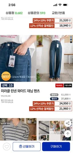 미라클 린넨 와이드 데님 팬츠 21,960원