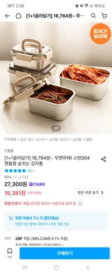 스텐304 핸들형 김치통 1+1 16764원~