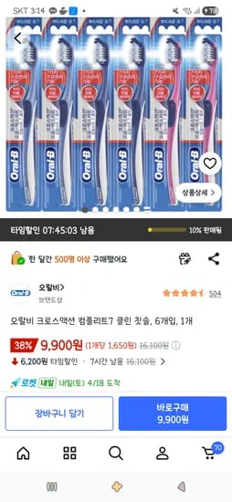 오랄비 크로스액션 컴플리트7 클린 칫솔, 6개입, 1개 9,900원