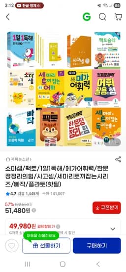 소마셈,1일1독해 등 소마셈8권 36,040원