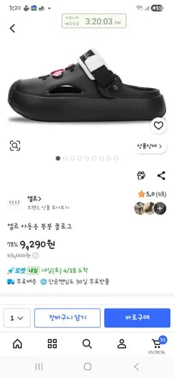 엘르 아동용 봉봉 클로그 9,290원~