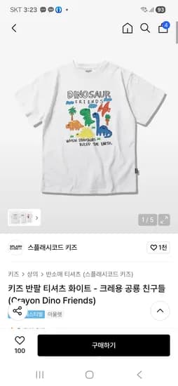 스플래시코드 키즈 공룡 친구들 반팔 티셔츠 32,200원