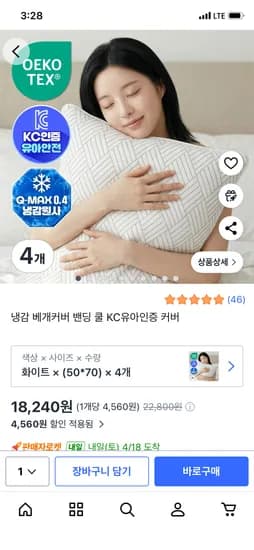 KC유아인증 냉감 베개커버 밴딩 쿨 50x70 화이트 4개 18,240원