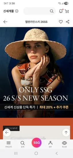 헬렌카민스키 신상 최대 20% 단독특가 + 추가쿠폰 + 카드할인