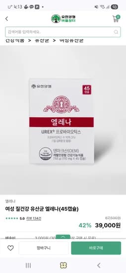 엘레나 질 유산균 180캡슐 72.080원(1개월당 12000원꼴)
