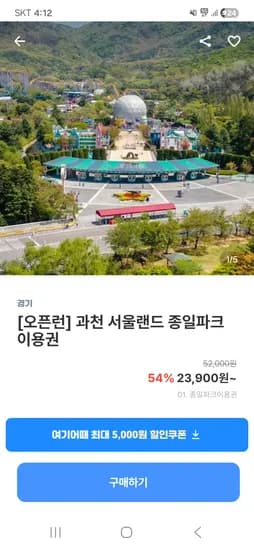 서울랜드 종일권