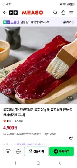 THE 부드러운 육포 70g 통 육포