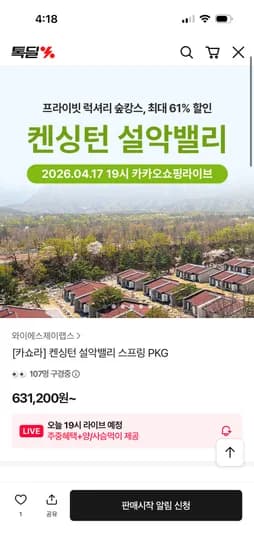 켄싱턴 설악밸리 패키지