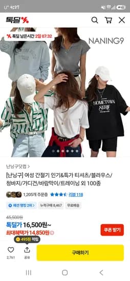 난닝구 티셔츠 블라우스 청바지 외 100종