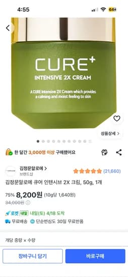 김정문알로에 큐어 인텐시브 2X 크림 50g 1개